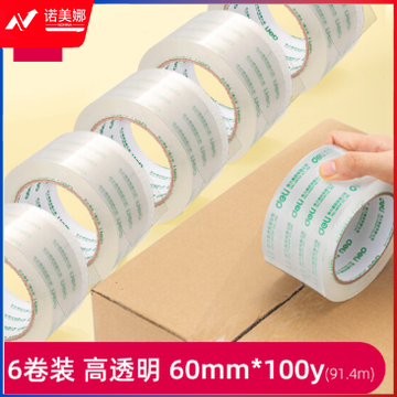 得力 30325 胶带封箱胶带(6卷一筒) 