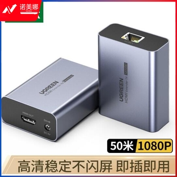 绿联(UGREEN)HDMI延长器50米 hdmi转RJ45网口转换器 单网线网络高清传输信号放大器 一对装50739 DBJ202307171319132