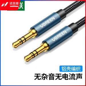 绿联 UGREEN 10684 AUX车用音频线 AV112 3.5mm公对公立体声耳机连接线 0.5米 DBJ2023071713224111