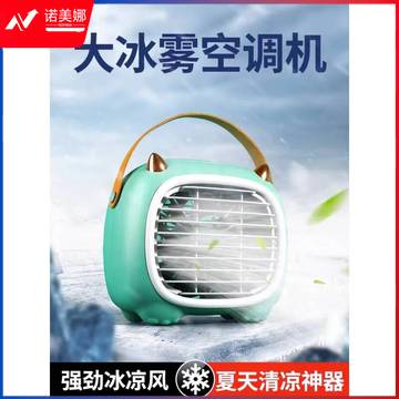 美的喷雾桌面风扇制冷小空调 DBJ07250842379169