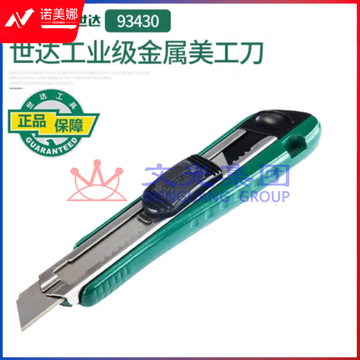 世达(SATA)工业级金属美工刀8节18x100MM  93430 DBJ202301281002102
