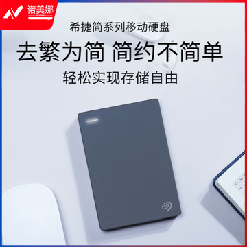 希捷(Seagate) 移动硬盘 2TB USB3.0  2.5英寸 机械硬盘 