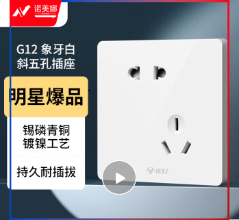 公牛 五孔插座 G12    DBJ202302281136192