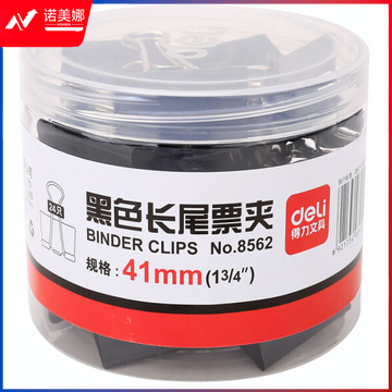 得力 8562-2#黑色长尾票夹41mm(筒装)(黑)(24只/筒)  DBJ202302201018273