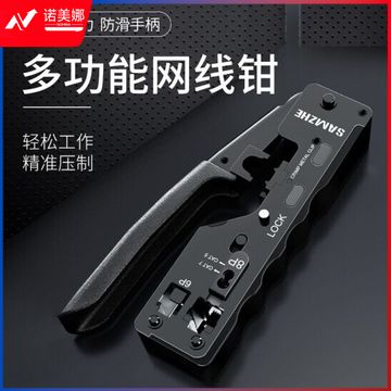 山泽(SAMZHE)SZ-768七类多功能网线钳网络工具水晶头网线钳压线钳7类RJ45专用带燕尾夹屏蔽压线钳 DBJ202309201005254