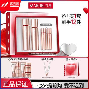 丸美四抗系列水乳抗皱淡纹提亮肤色礼盒生日礼物