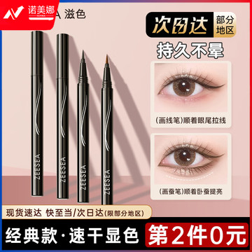 滋色持久眼线笔 防水不易晕染初学者眼线膏姿色眼线胶笔极细速干 