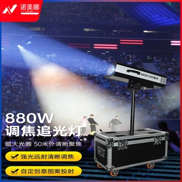 明星婚礼追光灯880w婚庆演出直播舞台灯光设备全套影视聚光灯led