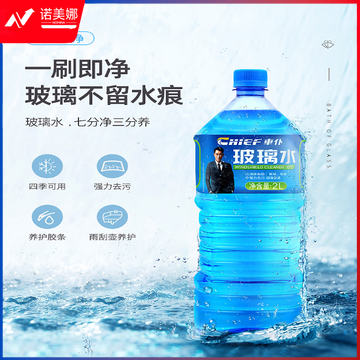 车仆0度玻璃水   TJHX05151700478448