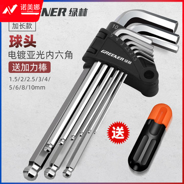 绿林（GREENER）电镀亚光球头内六角扳手套六边形螺丝刀扳手套装组合【加长球头】