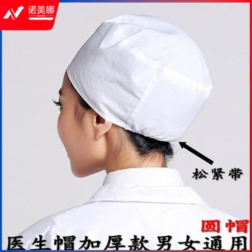 白大褂医生加厚帽白圆帽松紧带男女工作护士服牙医口腔牙科手术帽