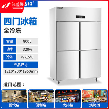 商用四六门冰柜冰箱冷柜大容量厨房电冰箱餐饮酒店后厨立式不锈钢冰柜 四门上下全冷冻