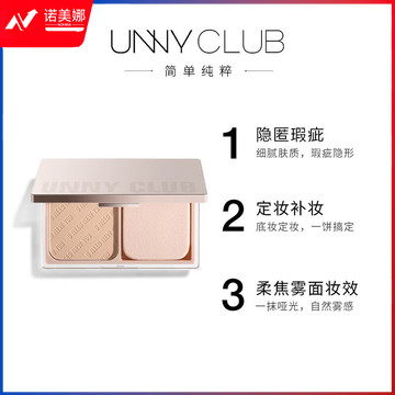 悠宜（unny club）粉饼定妆补妆遮瑕哑光控油不脱妆自然细腻干湿两用带粉扑 F02自然色【适合自然肤色】 9g