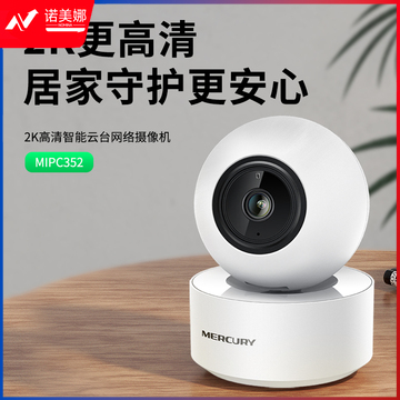 水星 MERCURY 300万像素无线室内监控摄像头云台旋转监控家用智能网络监控器摄像机MI