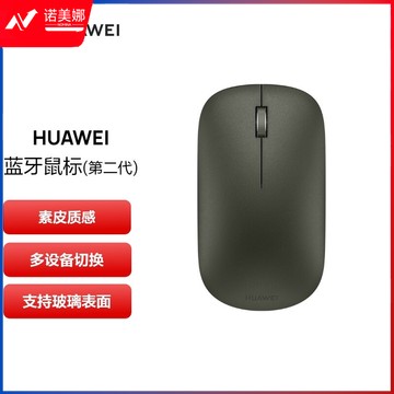 华为HUAWEI 蓝牙鼠标（第二代）无线鼠标 素皮版 夏日胡杨 多设备连接/靠近自发现