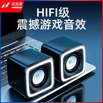 惠普（HP） NS1音响电脑音响台式笔记本家用有线小音箱桌面USB迷你小型喇叭扬声器音响小型低音炮 黑色【冷白氛围灯】
