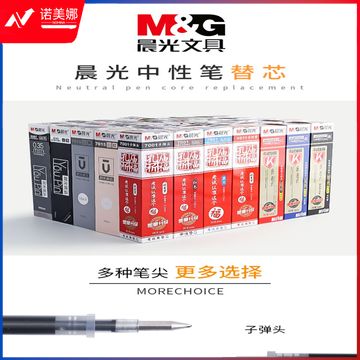 晨光笔芯中性笔笔芯0.5mm黑色20支【考试 碳素黑 全针管 0.5】