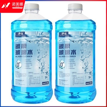 净珠 玻璃水0度2L*2瓶装 开盖即用去油膜去污剂雨刷精清洗剂