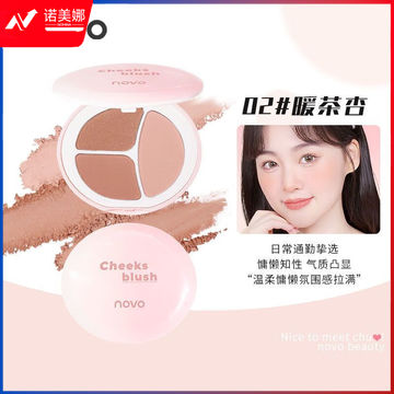 novo腮红盘三色胭脂女腮红哑光膨胀色提亮收缩腮红高光修容三合一 2#暖茶杏