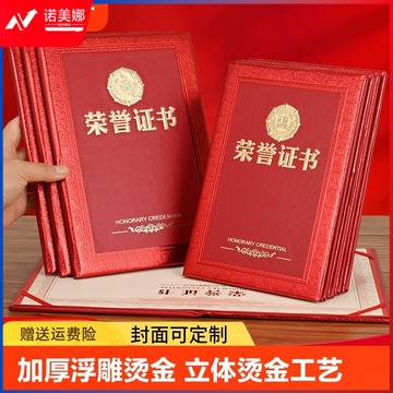 启臣荣誉证书经典款a4优秀员工颁奖得奖获奖结业奖状外壳封面定做订制作内芯内页大8K