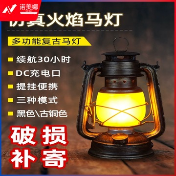 露营灯户外充电复古马灯营地野营氛围煤油手提摆摊帐篷灯装饰火焰