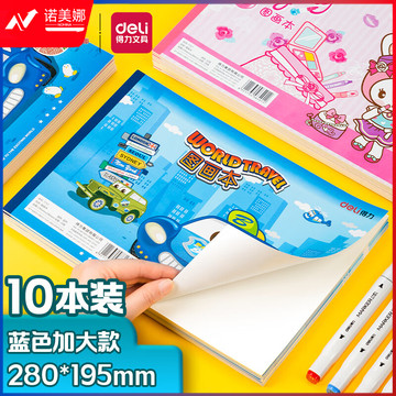 得力(deli)10本20张儿童空白图画本 幼儿园小学生美术绘画本画画本 儿童涂鸦本280*195mm 蓝色7717