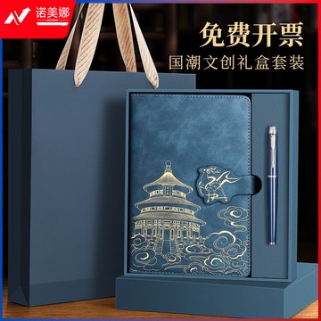 玉露佳茗/YULUJIAMING 国潮笔记本子礼盒套装高颜值文具故宫国风文创记事本企业商务伴手礼新年礼物礼品日记本 p-369