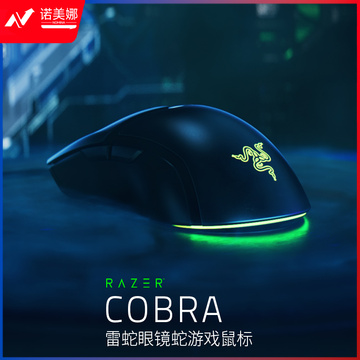 Razer雷蛇眼镜蛇Cobra有线电竞电脑游戏RGB幻彩轻量化中小手鼠标