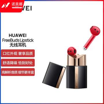华为 口红耳机 HUAWEI FreeBuds Lipstick 无线耳机 半开放主动降噪真无线蓝牙入耳式耳机    TJHX0420113752924