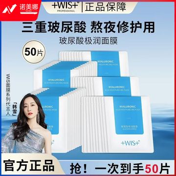WIS面膜玻尿酸补水保湿熬夜修复毛孔正品男女
