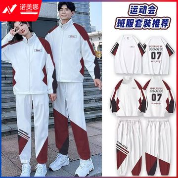 班服套装小学初高中生运动会开幕式合唱比赛元旦演出队服