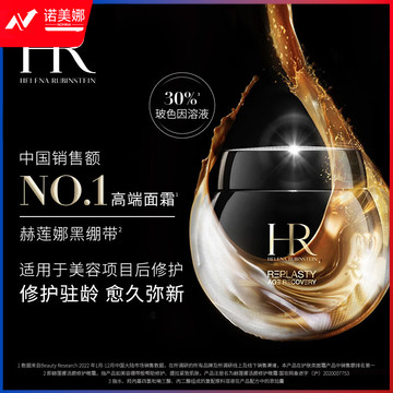 赫莲娜HR黑绷带面霜50ml礼盒玻色因护肤品化妆品乳液520情人节礼物