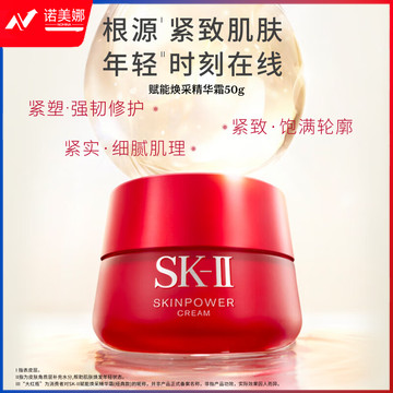 SK-II大红瓶面霜50g(经典版)sk2保湿skii护肤品化妆品520情人节礼物