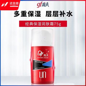 	高夫/gf保湿补水润肤霜