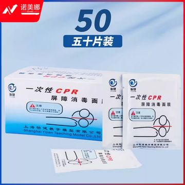 一次性CPR训练屏障消毒面膜 50张/盒