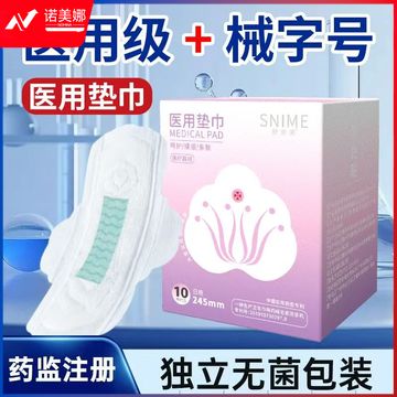 胖东来推荐医用级国家标准品牌日夜姨妈巾