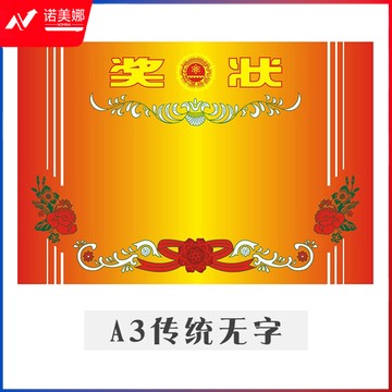 A3奖状通用优秀三好学生奖状纸空白a4可打印中小学生幼儿园儿童奖状证书教师专用初中 A3双胶无字