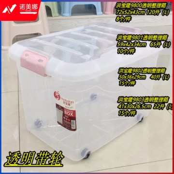 透明整理箱收纳箱40升9802衣服被子整理箱玩具收纳储物箱搬家箱