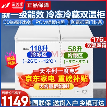 海尔出品冰柜双温双箱家用冷柜一边冷藏一边冷冻 商用新能效节能省电 【