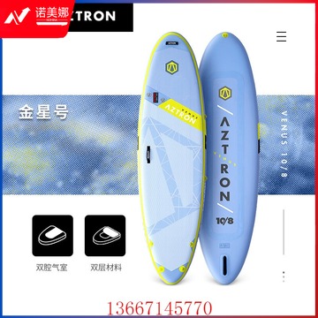 AZTRON 金星号 双层加厚SUP浆板充气浆板水上运动划水冲浪瑜伽板 10′8″ 金星号 3.25米标配
