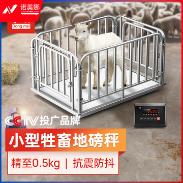 东美（Dongmei）电子地磅秤1-3吨称猪牛畜牧带围栏高精度小型地磅 1*1.5米