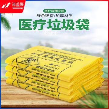 舒蔻（Supercloud）垃圾袋大号医疗垃圾袋废弃物垃圾袋大垃圾袋 加厚垃圾袋黄色平口式 80*90cm50个