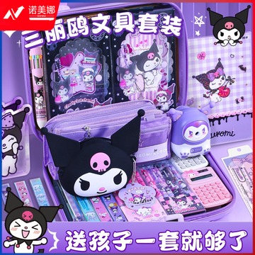 七彩童年教玩具/无 酷洛米学生文具套装礼盒咕卡手账套装小女孩生日礼物7-14岁圣诞礼物儿童学习用品一年级六年级文具大礼包 【1-3】基础版送手提箱礼袋+圣诞贺卡 便签盒/座
