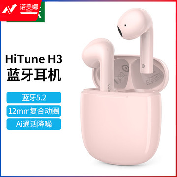 绿联 HiTune H3蓝牙耳机 半入耳式Ai通话降噪无线耳机 蓝牙5.2音乐耳机 通用苹果华为小米手机 90222