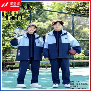 冬季学生校服  中小学生校服  冲锋衣校服