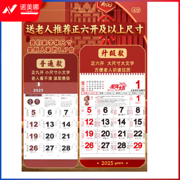 金值 2025年挂历/福满人间 蛇年老黄历24年的挂式日历月历公司广告家用正六开金箔福字福牌手撕大号挂墙挂历