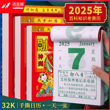 优必利 2025年老黄历 32K手撕日历 蛇年知识百科传统挂墙挂历 图案随机 4851