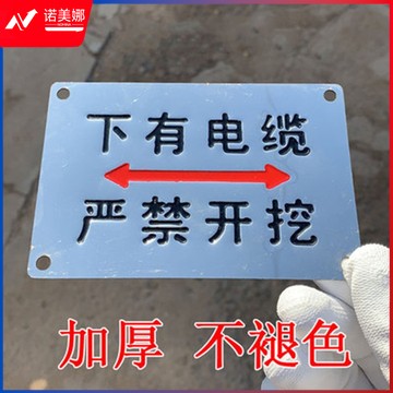 不锈钢下有电缆严禁开挖走向燃气管道地面地下电力警示标志标识牌 定制款发光标志、铭牌