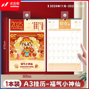 挂历2025年新款家用ins风创意挂墙装饰大号挂式自律打卡年挂历日历计划表墙贴日历本计划考研 A 3/福气小神仙 (zhyghf_26131284)
