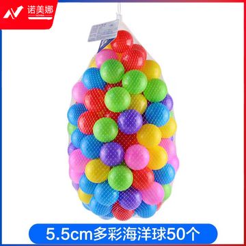 波波球海洋球玩具球宝宝室内游乐场彩色球 5.5cm 50个装
